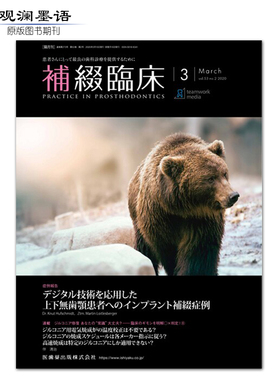 補綴臨床/Practice in Prosthodontics 2019年3月 日本牙齿修复临床研究报告