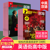 单期可选 26年订阅杂志 高中版 英语街高中版 杂志2025 课堂内外英语中学生高考学习中英双语课外阅读教辅英文2023 24年期刊