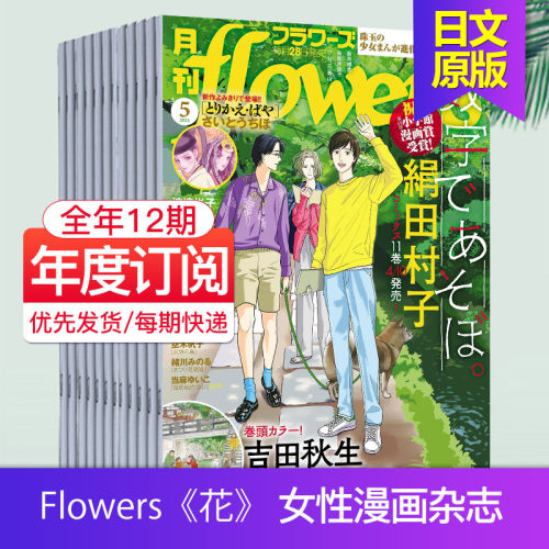 【单期订阅】flowers 花 2026/27年12期订阅 日本女性漫画杂志日文期刊