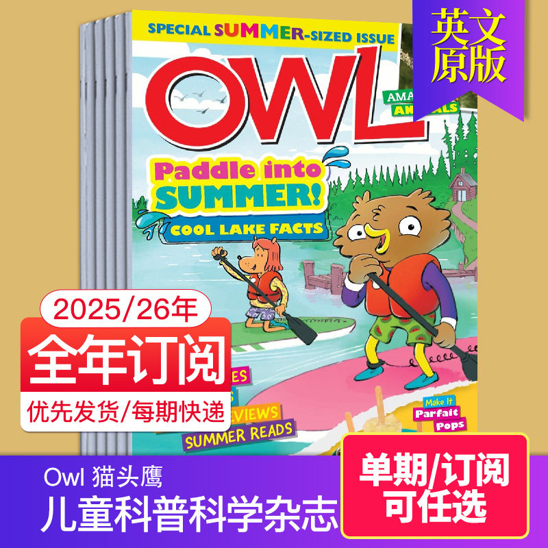 【外刊订阅/单期】Owl猫头鹰 2025/26年度订阅 7-12岁儿童科学类杂志加拿大英文原版 英语期刊2023/24年国外杂志期刊,书籍/杂志/报纸,期刊杂志,淘宝优惠券,粉丝福利购,淘宝优惠卷