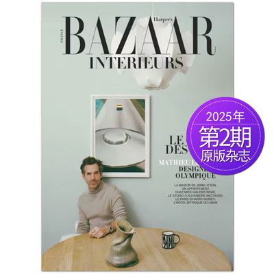 【单期】Harper’s Bazaar Intérieurs  2025年第2期 法国时尚芭沙室内设计装饰杂志