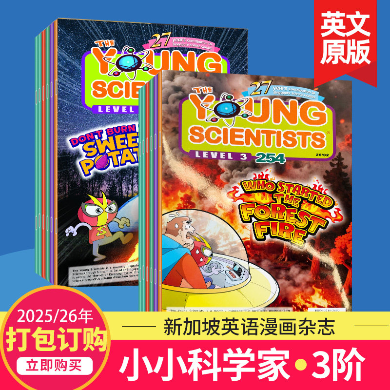 现货/订购】The Young Scientists level 3小小科学家三阶2025/26年订阅 新加坡科学漫画儿童英文杂志10-12岁国外期刊探索世界杂志