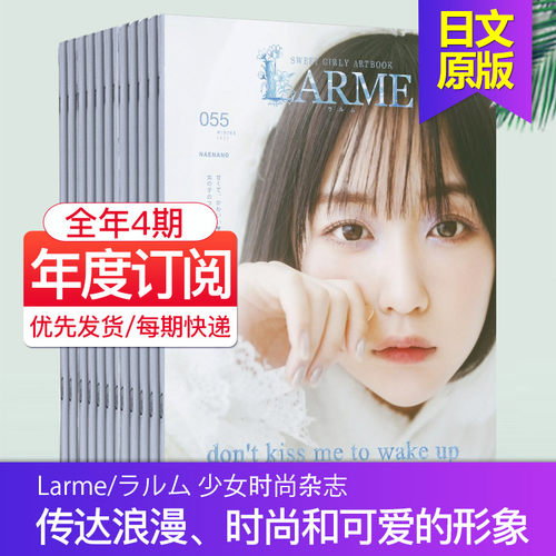 服饰搭配妆容LARME云雀