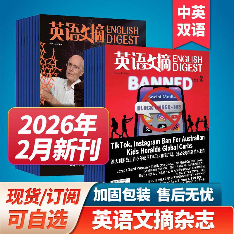 【单期/订阅】英语文摘杂志2025/26年订购中英文双语学习高中版 大学四六级考研期刊英语新闻书2024过刊英语世界合订本杂志