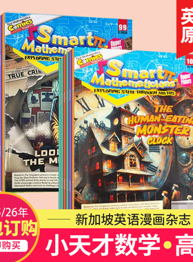单期/订购】Smart Mathematicians Upper Primary小天才数学家高阶版2025年订阅儿童漫画 9-12岁英语期刊2022/24年英文杂志