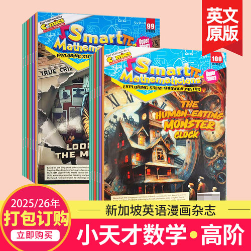 小天才数学家高阶版儿童漫画