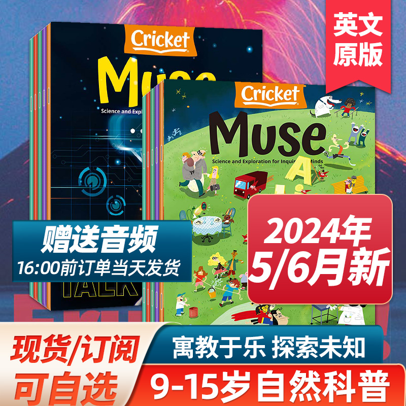 【带音频】Muse美国儿童读物 缪斯艺术科普杂志 2023/24年9-14岁种小学生儿童自然科学外刊英语杂志订阅蟋蟀童书 书籍/杂志/报纸 期刊杂志 原图主图