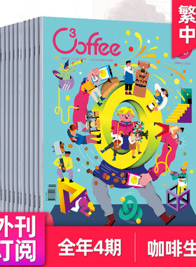 【单期/外刊订阅】C3offee 咖啡志 2025/26年4期订阅 繁体中文期刊咖啡类资讯杂志 咖啡豆烘焙杂志订阅 2024年过刊