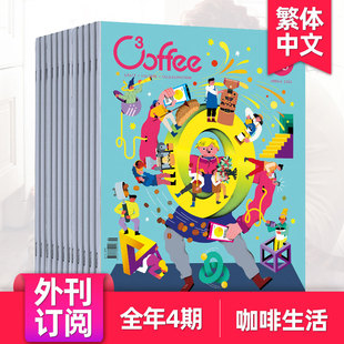 24年订阅4期繁体中文杂志期刊 外刊订阅 咖啡志2023 C3offee 单期