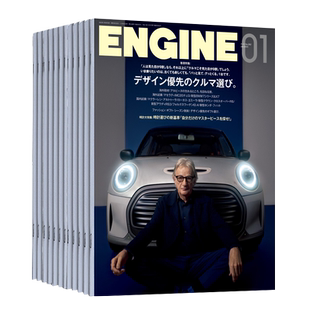 【外刊订阅/单期】ENGINE 汽车画刊 2024/2025全年12期订购 日本汽车资讯信息时尚文化日文杂志