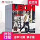 Leon レオン 时尚 单期 生活日语日文期刊杂志 日本男装 外刊订阅 2026年订阅12期 2025
