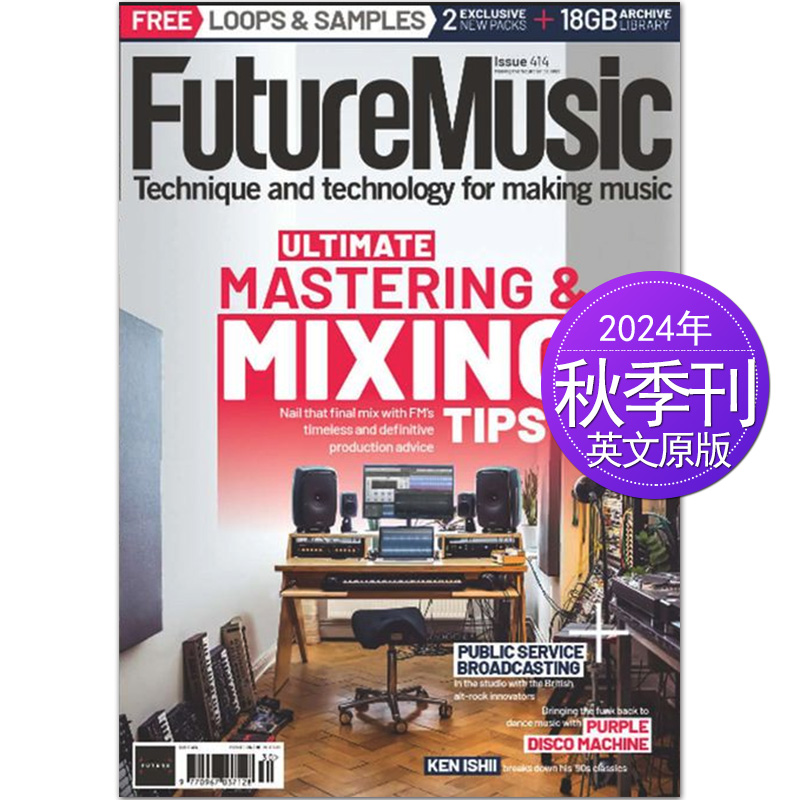 【单期可选】Future Music 2023/24年 英国音响设备及电子音乐杂志 英语英文期刊