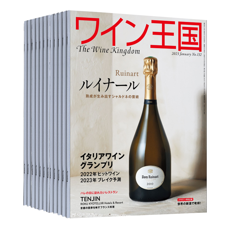 ワイン王国葡萄酒评论鉴赏指南