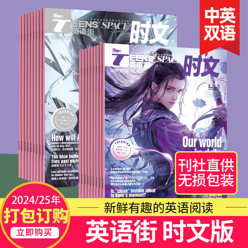 中英双语英语街时文版高考考点