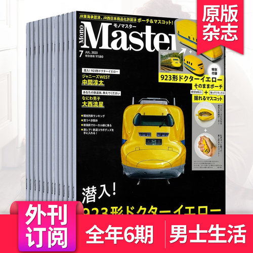 MonoMaster时尚男装服饰
