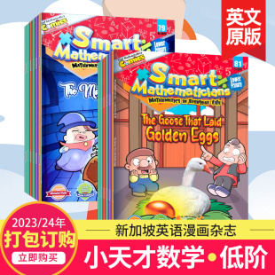 Lower Primary2023 24年订阅 Smart 打包订购 Mathematicians 小天才数学家低阶 9岁儿童英语课外阅读新加坡杂志