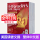 25年订购文学文摘期刊故事课外阅读杂志 Reader 单期 读者文摘繁体中文版 年订购 Digest 2023