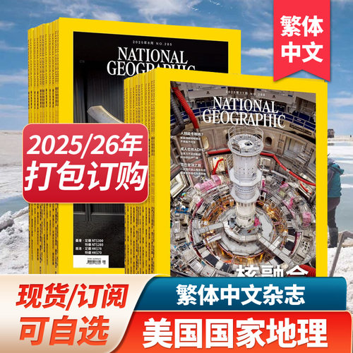 美国国家地理杂志繁体中文