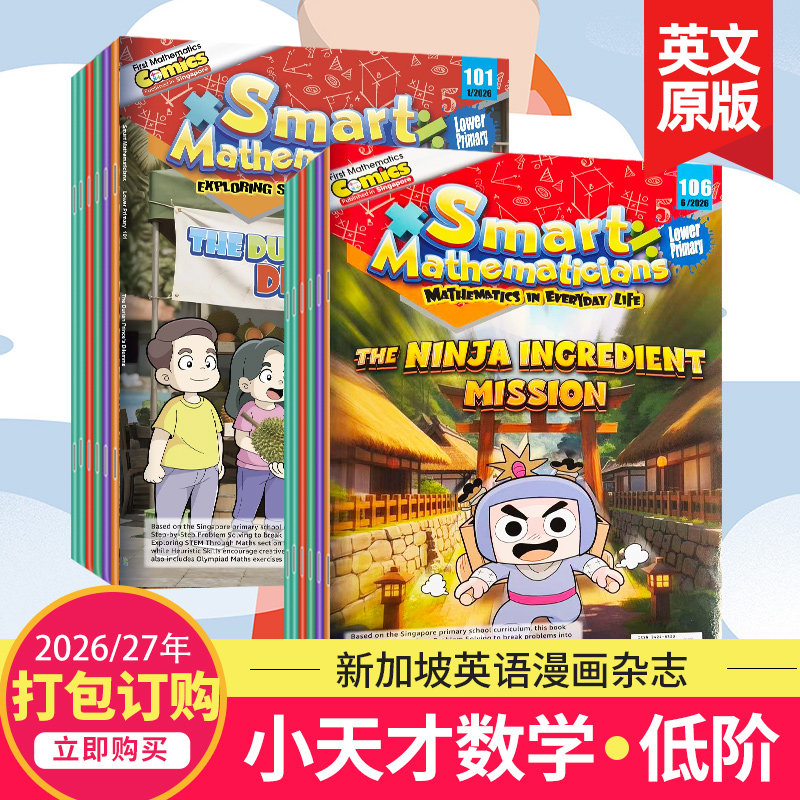【打包订购】Smart Mathematicians Lower Primary 2025/26年订阅小天才数学家低阶 6-9岁儿童漫画杂志英语课外阅读新加坡杂志