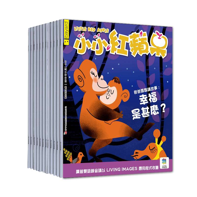 小小紅蘋果LittleRedApple