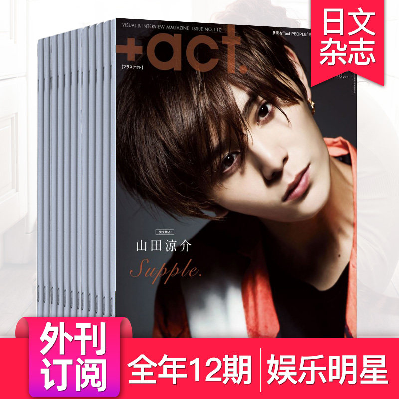 +act娱乐时尚明星潮流日文杂志