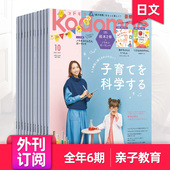 年订阅6期 コドモエ kodomoe 日本亲子儿童教育杂志国外期刊订购 外刊订阅