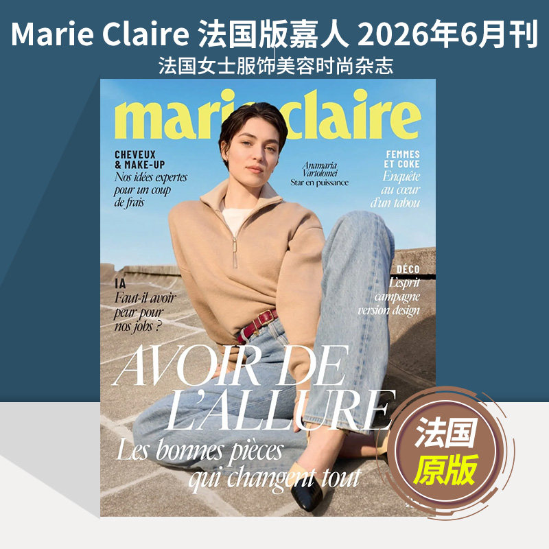 【单期可选】Marie Claire 嘉人杂志法国版 2024/2025/26年月刊 法国女士服饰美容时尚国外过期刊杂志