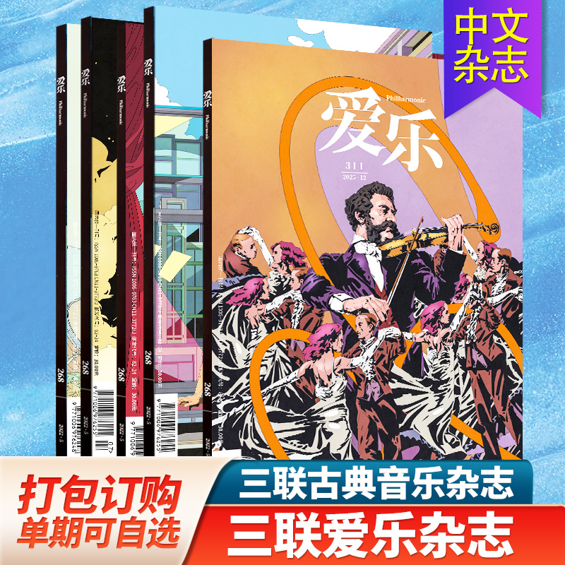 古典音乐百科爱乐杂志