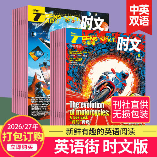 中英双语英语街时文版高考考点