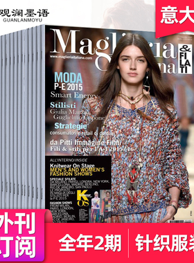【外刊订阅】Maglieria Italiana 年订阅2期 意大利手工毛衣编织杂志