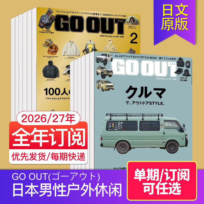 空运进口/现货/年订阅】GO OUT(ゴーアウト) 2026年12期订购 日本男性户外探险休闲时尚日文原版杂志日语2025年国外过刊杂志