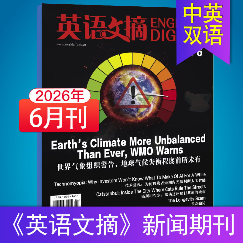 【单期可选】英语文摘杂志2023/24/25/26年月刊中英文双语期刊大学英语四六级考研英语辅导书英文杂志期刊