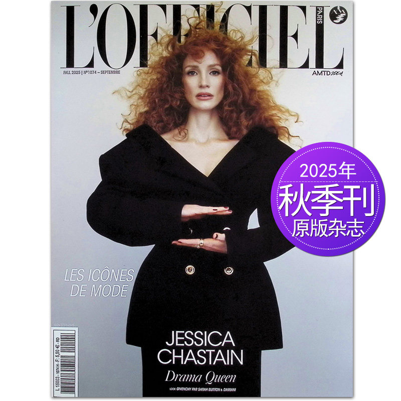 【单期可选】L'Officiel Paris 时装 2025/24年月刊 法国时尚国外女士过期刊原版杂志