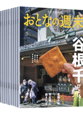 おとなの週末休闲旅游周未度假