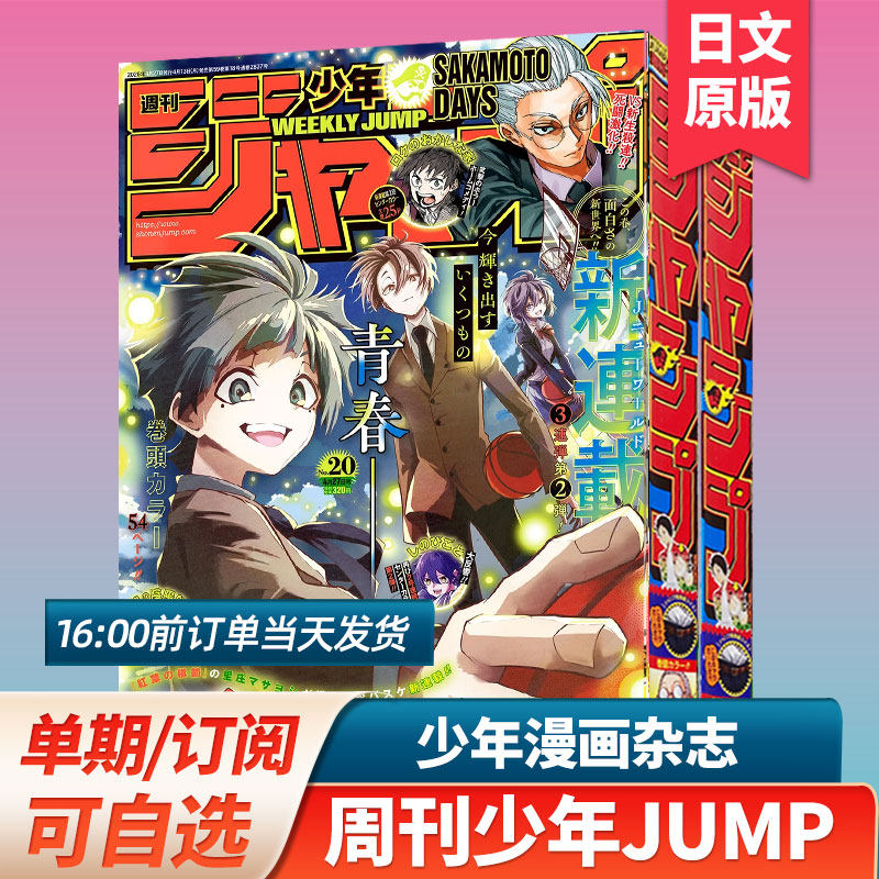 第23期新/空运进口周刊少年JUMP/ジャンプ【日本漫画/每期超厚】2026年订购日漫週刊少年漫画书连载动漫24/25年过刊日语杂志订阅