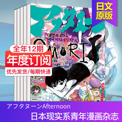 【单期/年预订】アフタヌーン 月刊afternoon 2026年订阅12月刊 日本少年漫画日文杂志