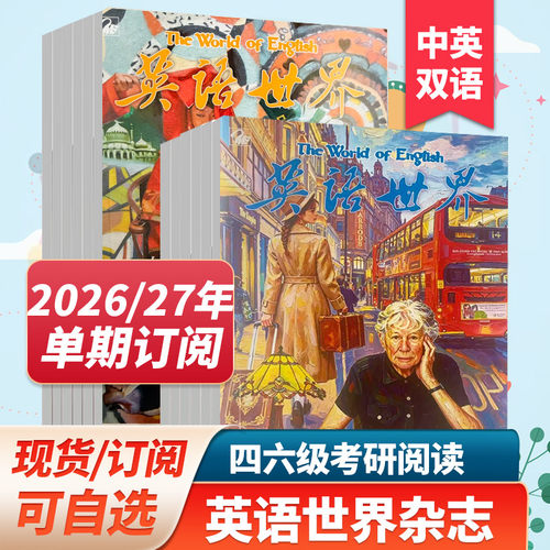 英文双语阅读英语世界杂志