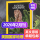 单期可选 25年1 national geographic 美国国家地理杂志2026 12月刊英文版 美国地理杂志人文类过期刊英语书外刊