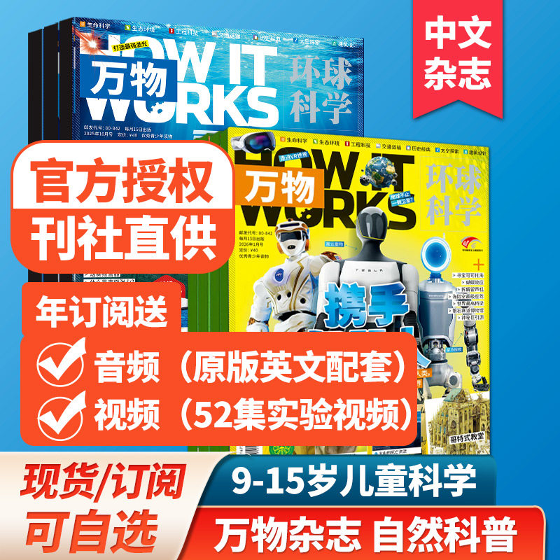 12月新期【打包订购】万物杂志9-15岁中小学生青少年中文版 How it works 2025年订阅自然科普科学杂志2023/24年过期刊,书籍/杂志/报纸,期刊杂志,淘宝优惠券,粉丝福利购,淘宝优惠卷