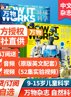 12月新期【打包订购】万物杂志9-15岁中小学生青少年中文版 How it works 2025年订阅自然科普科学杂志2023/24年过期刊