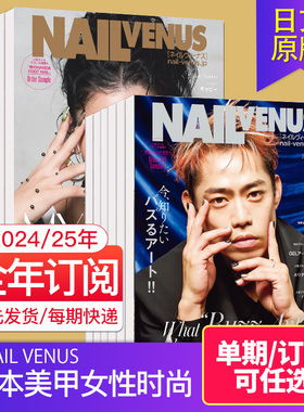 【单期现货】NAIL VENUS 2025年4期订购 日本原版日系美甲女性时尚杂志国外期刊订购 流行指甲艺术日语日文2023/24年国外杂志订阅