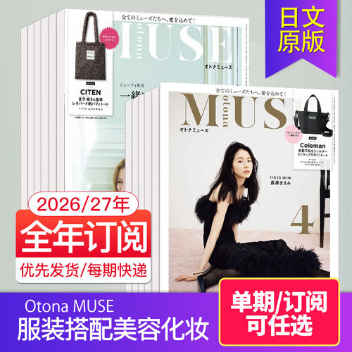 美容化妆时尚服装搭配日文杂志