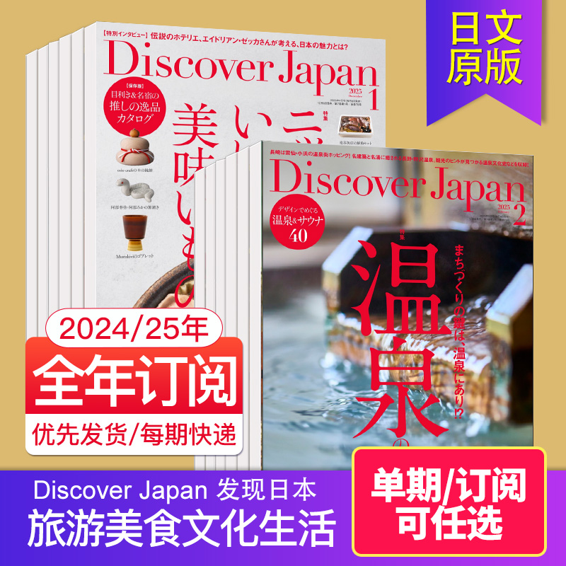 DiscoverJapan旅游美食文化