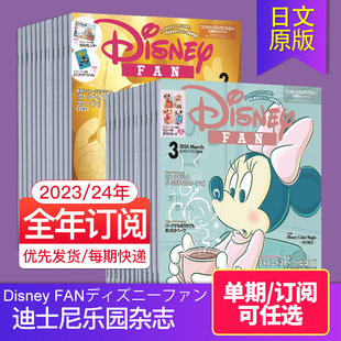 FANディズニーファン 2023年国外过期刊 2024年12期订购 外刊订阅 Disney 单期 日本迪士尼乐园杂志生活娱乐类杂志