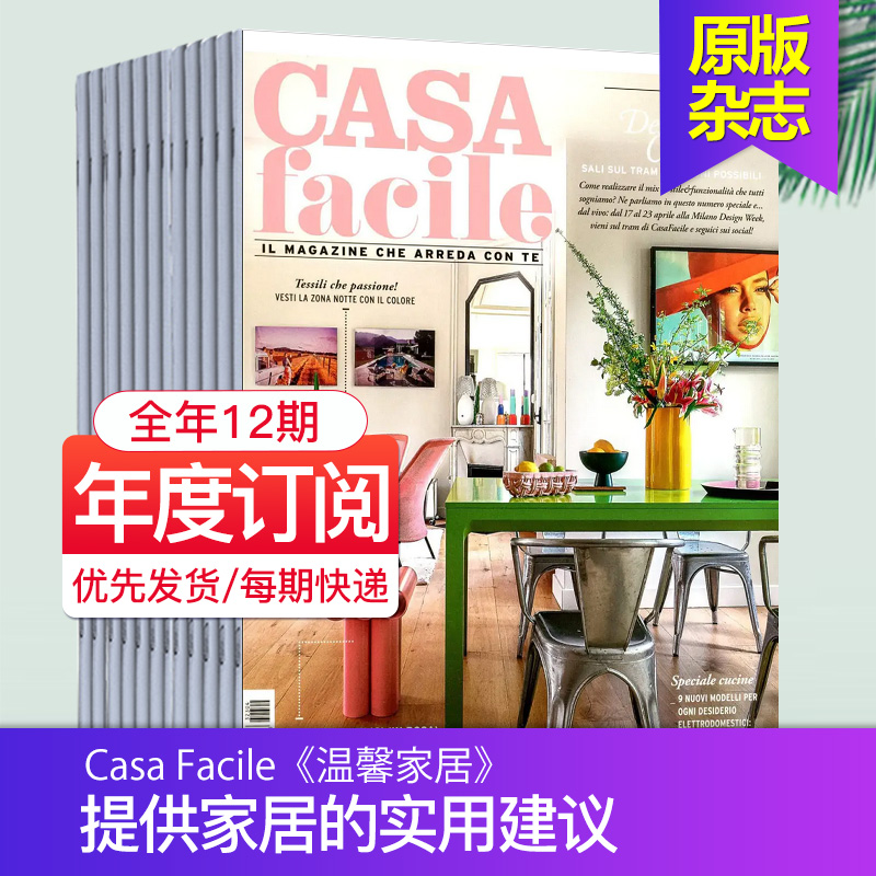 CasaFacile家居家装家具设计
