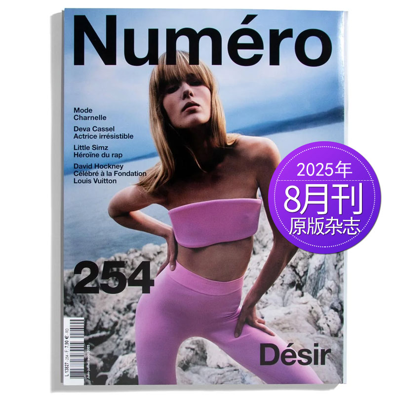【单期可选/年订阅】大都市 Numero 年订阅10期 2025年 法国时尚摄影潮流艺术杂志 国外过期刊原版杂志