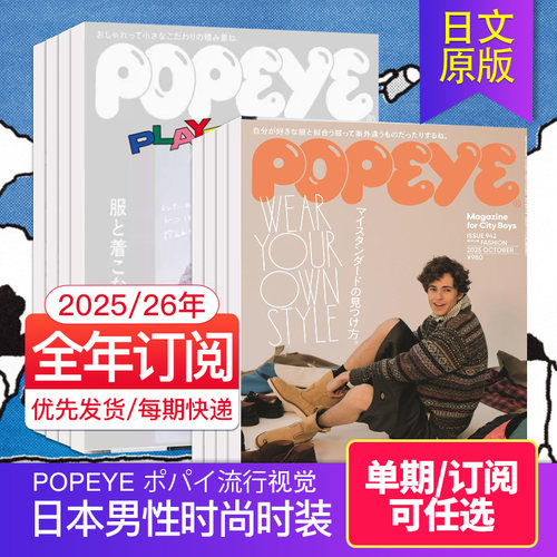 流行视觉POPEYEポパイ