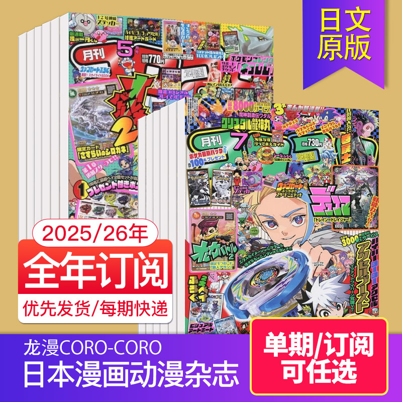 コロコロコミック龙漫