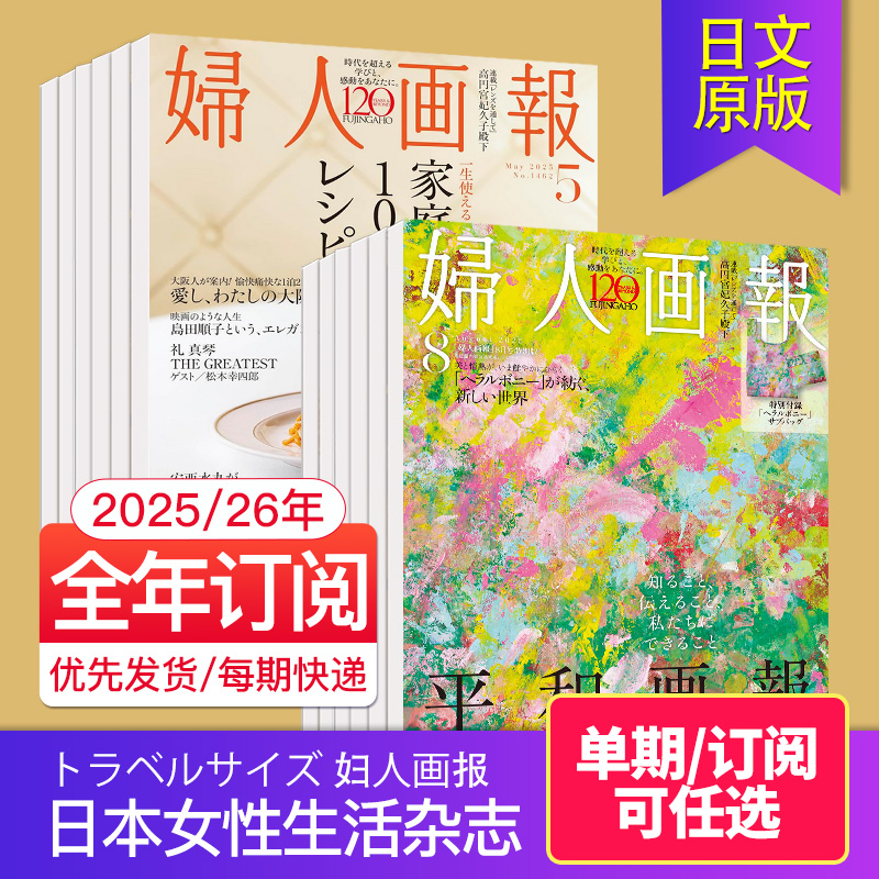 女性生活杂志妇人画报