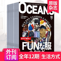 【外刊订阅/单期】OCEANS 2023/24全年12期订阅 日本男士时尚资讯服装生活潮流日文杂志订购